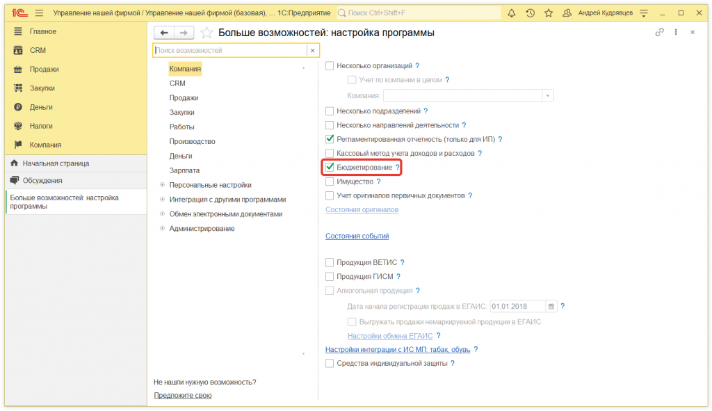 Как в 1С:Управление нашей фирмой создать бюджет
