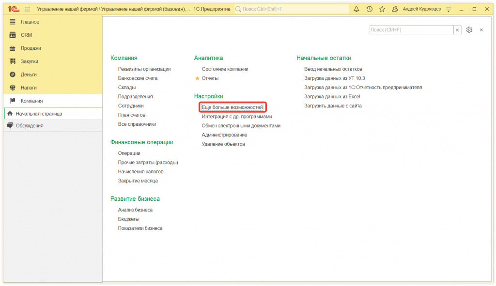 Как в 1С:Управление нашей фирмой создать бюджет