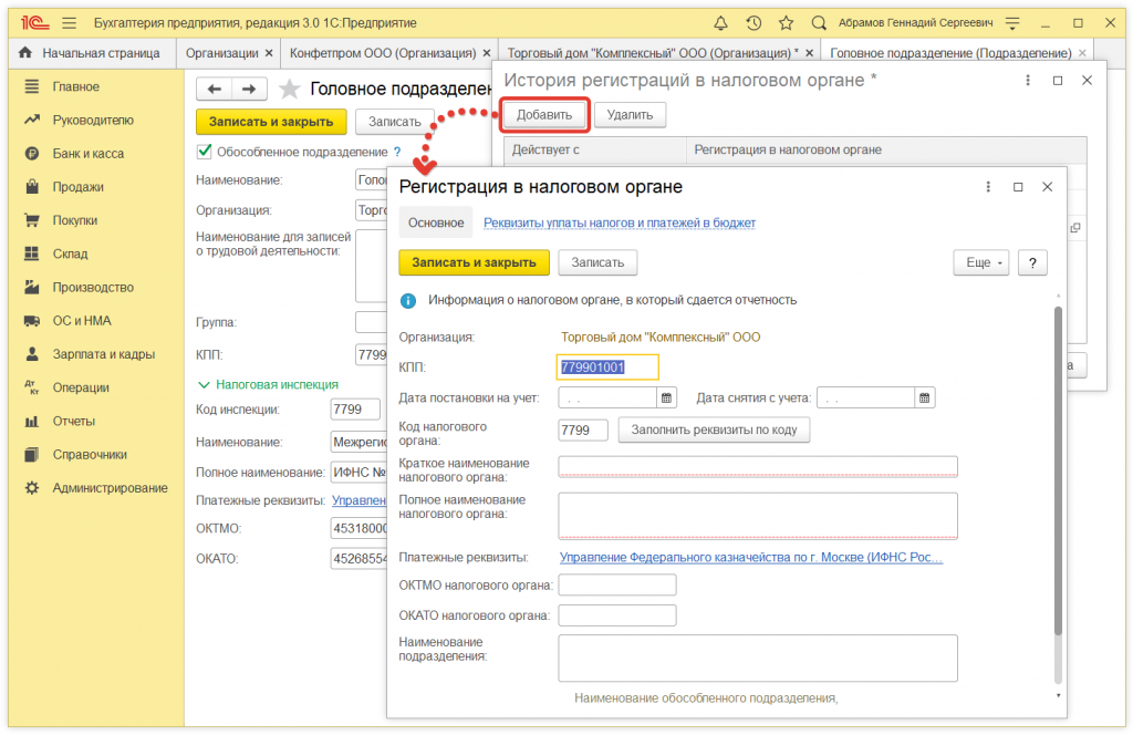 Как в 1С:Бухгалтерии 8 (ред. 3.0) заполнить данные о регистрации в налоговом органе