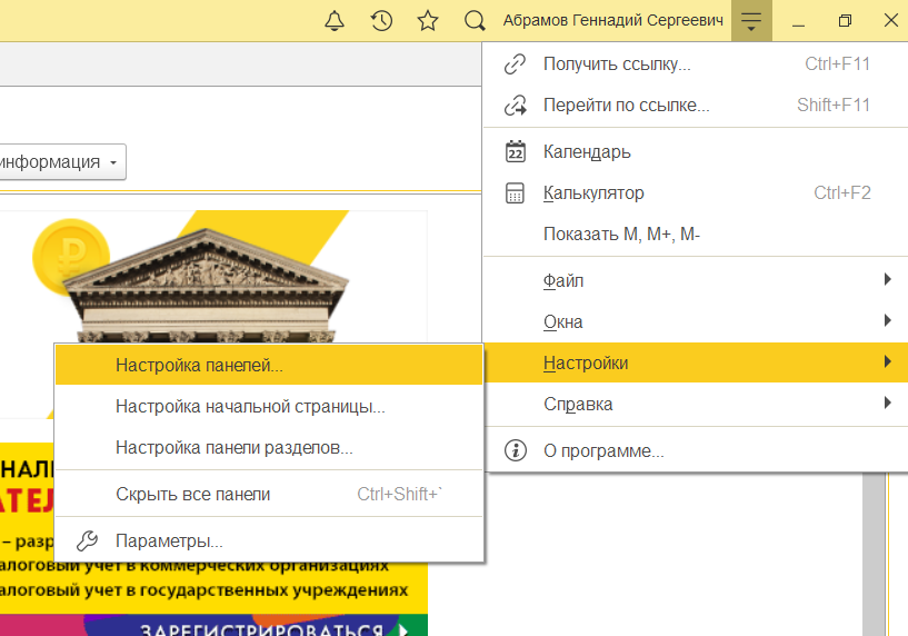 Как настроить расположения панелей в 1С