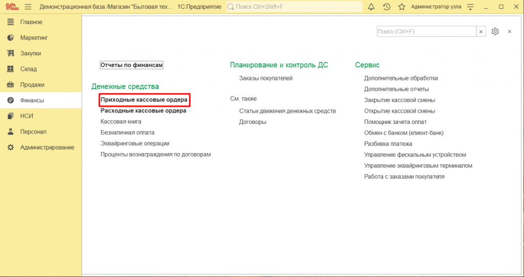 Внесение и выемка денежных средств в 1С Розница 2.3