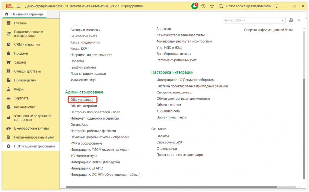 Как узнать, какие документы создавал или менял пользователь в 1С:КА и 1С:ERP
