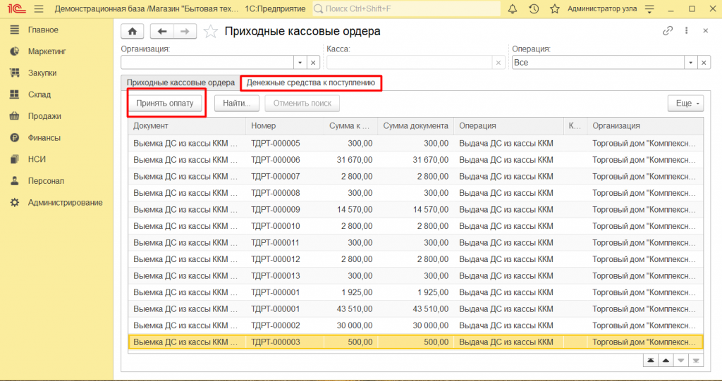 Внесение и выемка денежных средств в 1С Розница 2.3