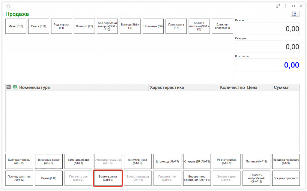 Внесение и выемка денежных средств в 1С Розница 2.3