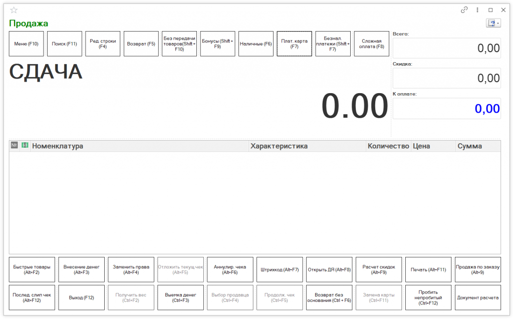 Как оформить продажу товара в 1С Розница 2.3