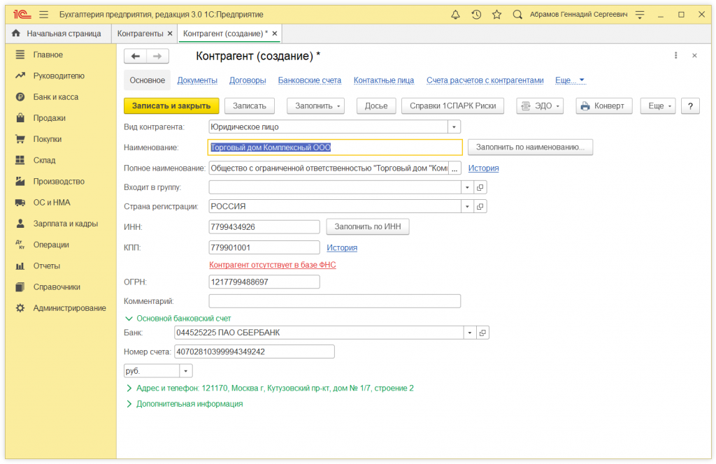 ак в 1С:Бухгалтерии 8 загрузить присланные контрагентом реквизиты организации