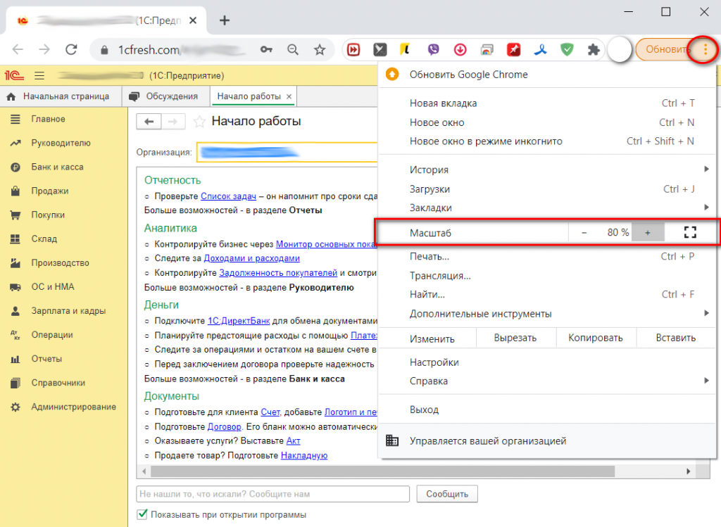 Как изменить размер шрифта и масштаб в 1С:Предприятие 8